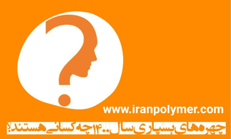 ایران پلیمر