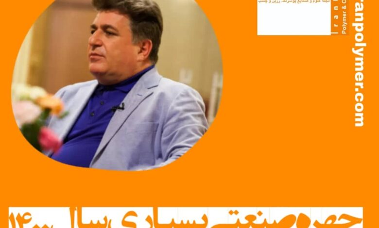 ایران پلیمر